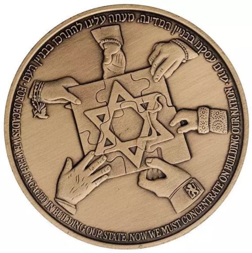 Medal Yitzhak Navon