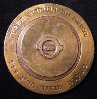Yom Kippur War commemorative medal