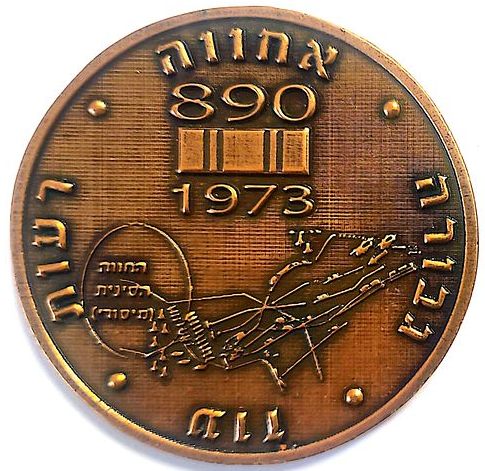Yom Kippur War commemorative medal