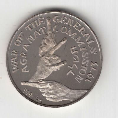 Yom Kippur War commemorative medal