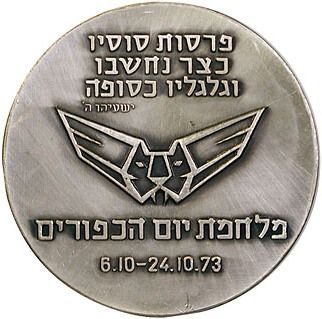 Yom Kippur War commemorative medal