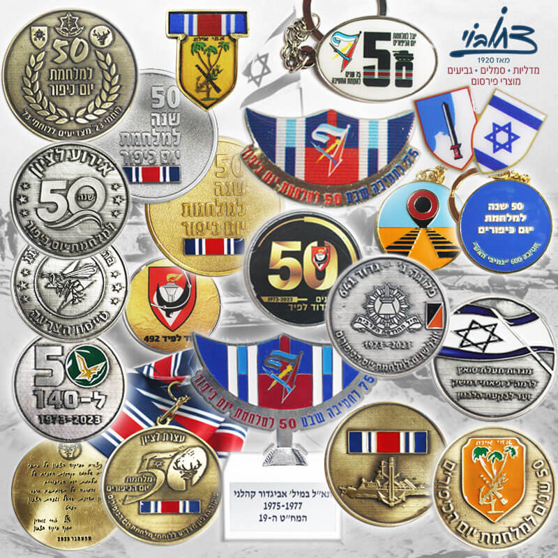 Yom Kippur War commemorative medals
