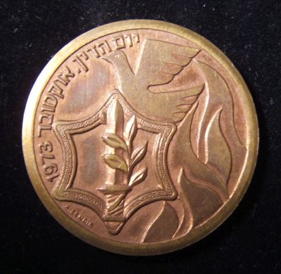 Yom Kippur War commemorative medal