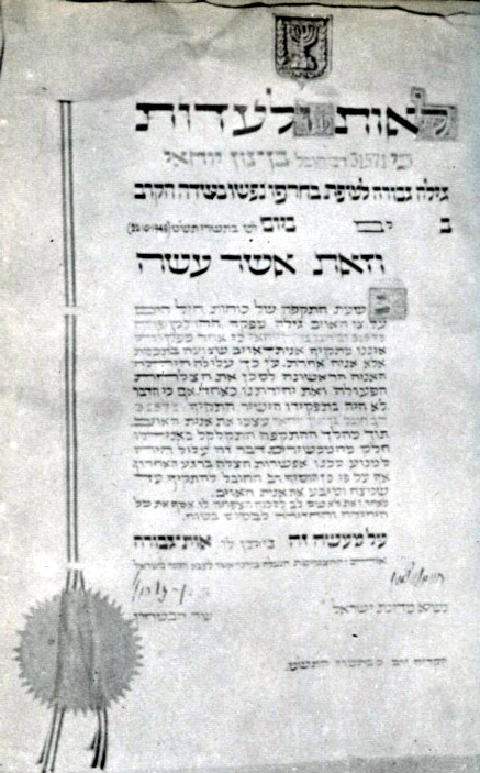 Certificate of the decoration "Hero of Israel"