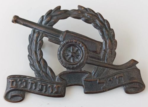 Israel IDF Artillery Badge