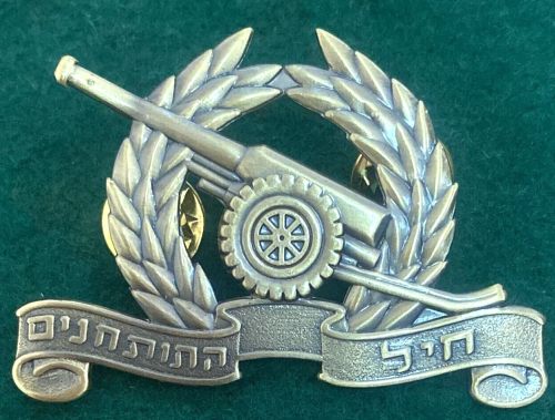 Israel IDF Artillery Badge