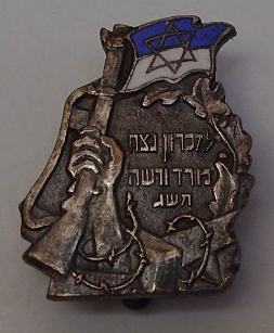 1943 Warsaw Getto Uprising Badge