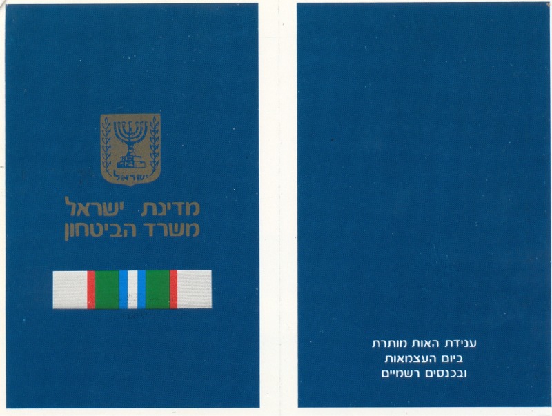 Hagana Ribbon - award document