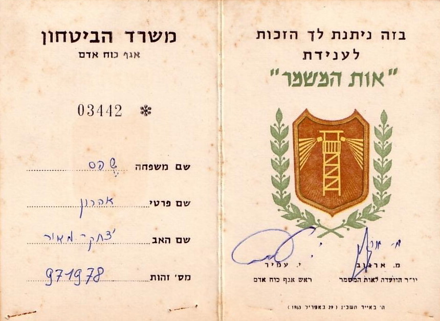 Mishmar Ribbon - award document front