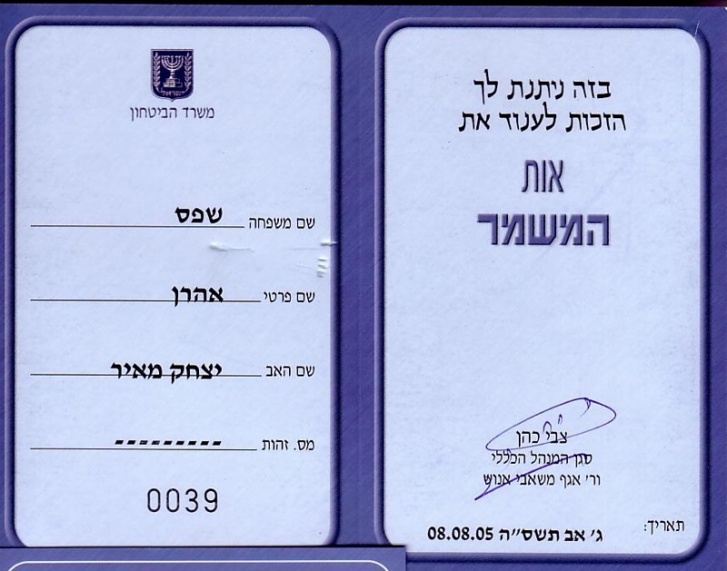 Mishmar Ribbon - award document, later issue