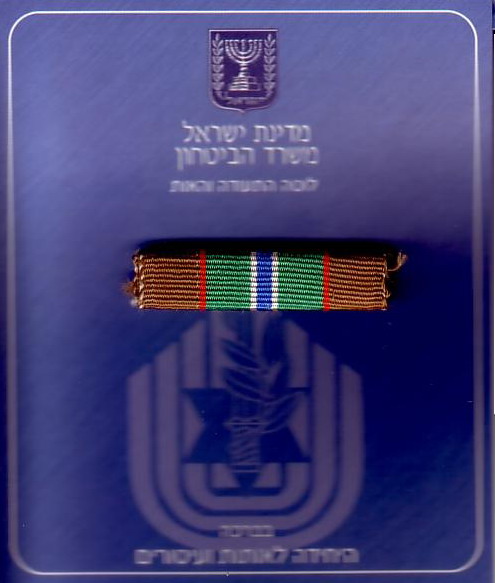 Mishmar Ribbon - award document, later issue