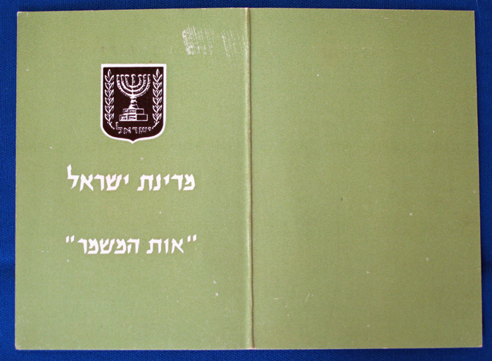 Mishmar Ribbon - award document back