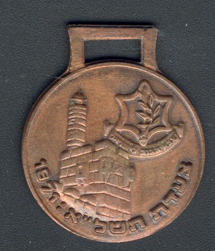 Four days march - medal 1971 Israel