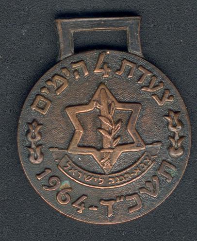 Four days march - medal 1964