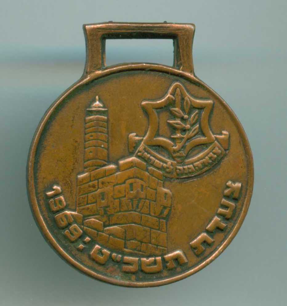 Four days march - medal 1969