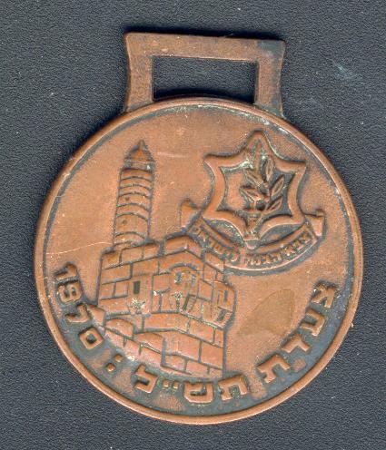 Four days march - medal 1970