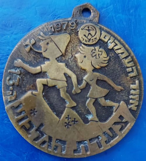 Gilboa March Medal