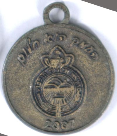 Gilboa March Medal