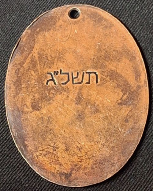 Israeli Marching Medal