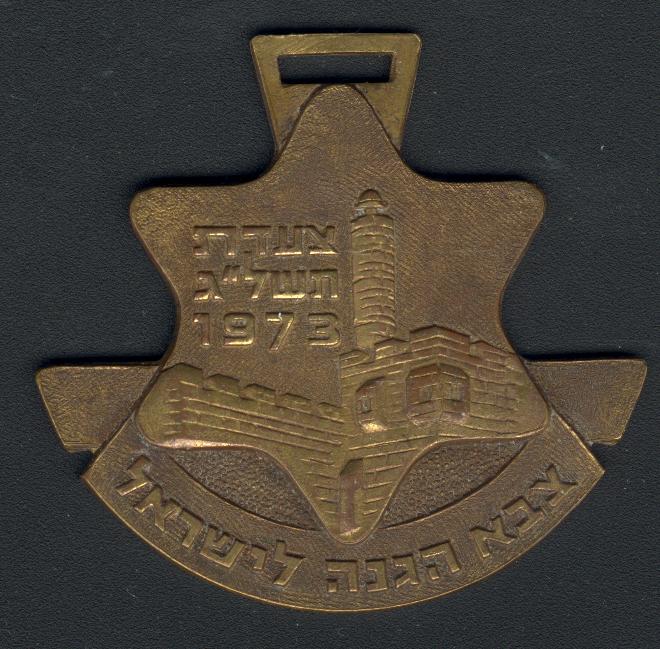 Israel Four days march - medal 1973