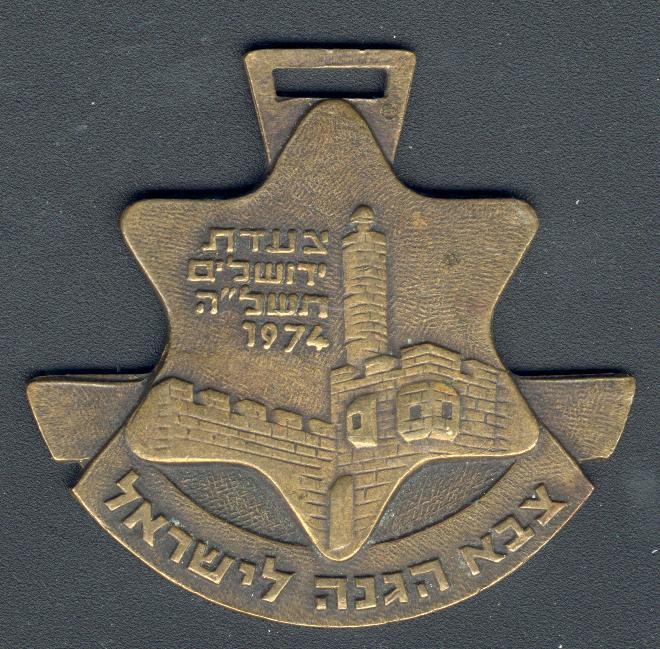 Israel Four days march - medal 1974