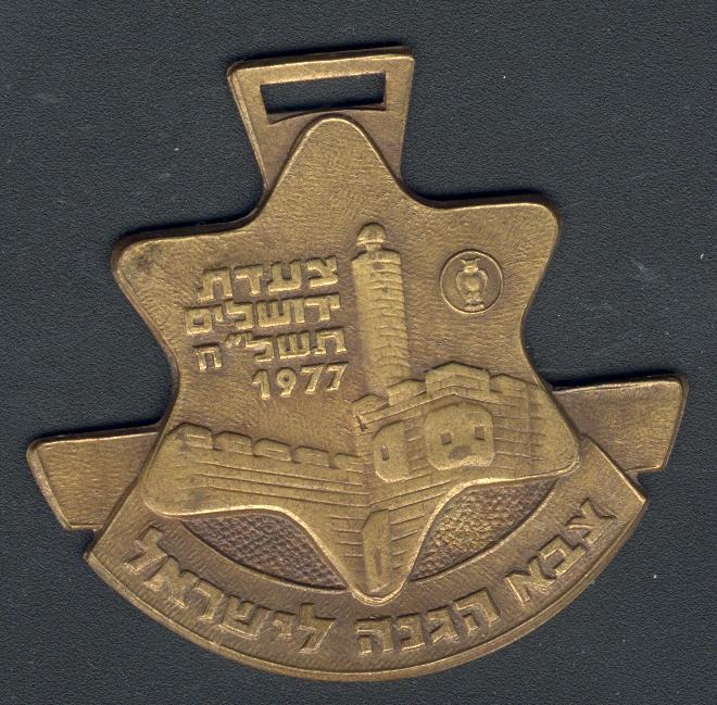Israel Four days march - medal 1977