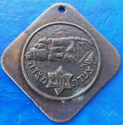 Israeli Marching Medal