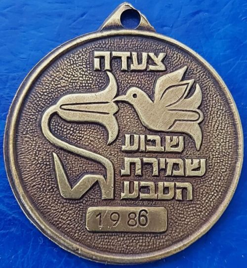 Israeli Marching Medal