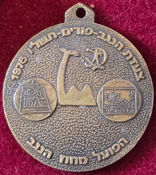 Negev March Medal
