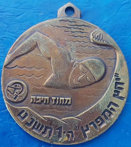 Israeli Sport Medal