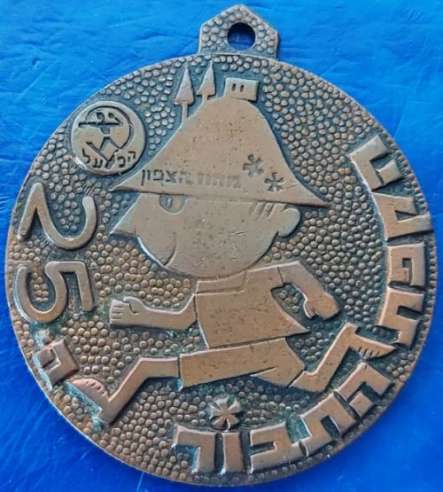 Israeli Sport Medal