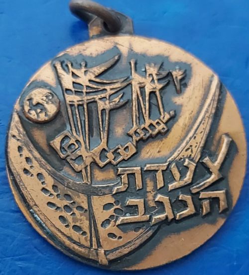 Israeli Sport Medal