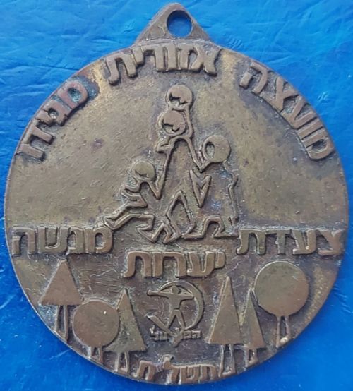 Israeli Sport Medal