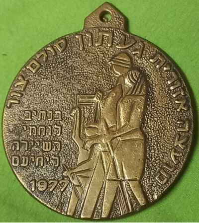 Israeli Sport Medal