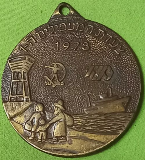 Israeli Sport Medal