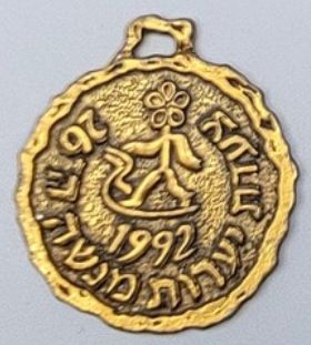 Yaarot Menashe Megido March Medal