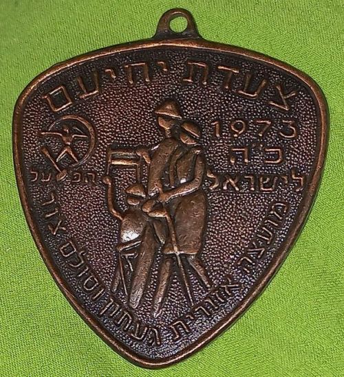 Yehiam March Medal