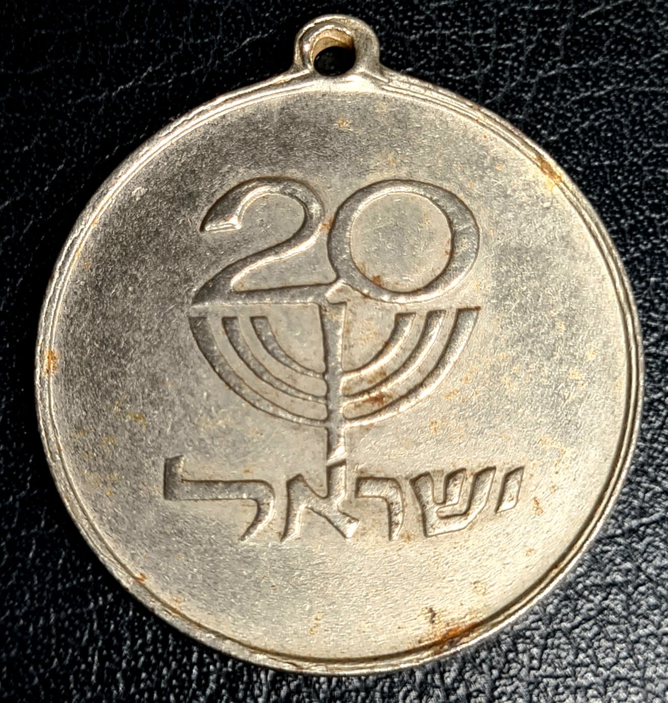 IDF exhibition of 1968 keychain 1 back