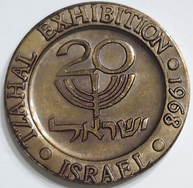 IDF exhibition of 1968 medal 1 back
