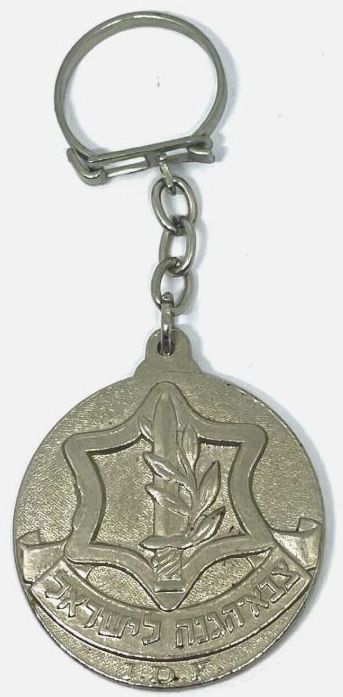 IDF exhibition of 1968 keychain 2 front