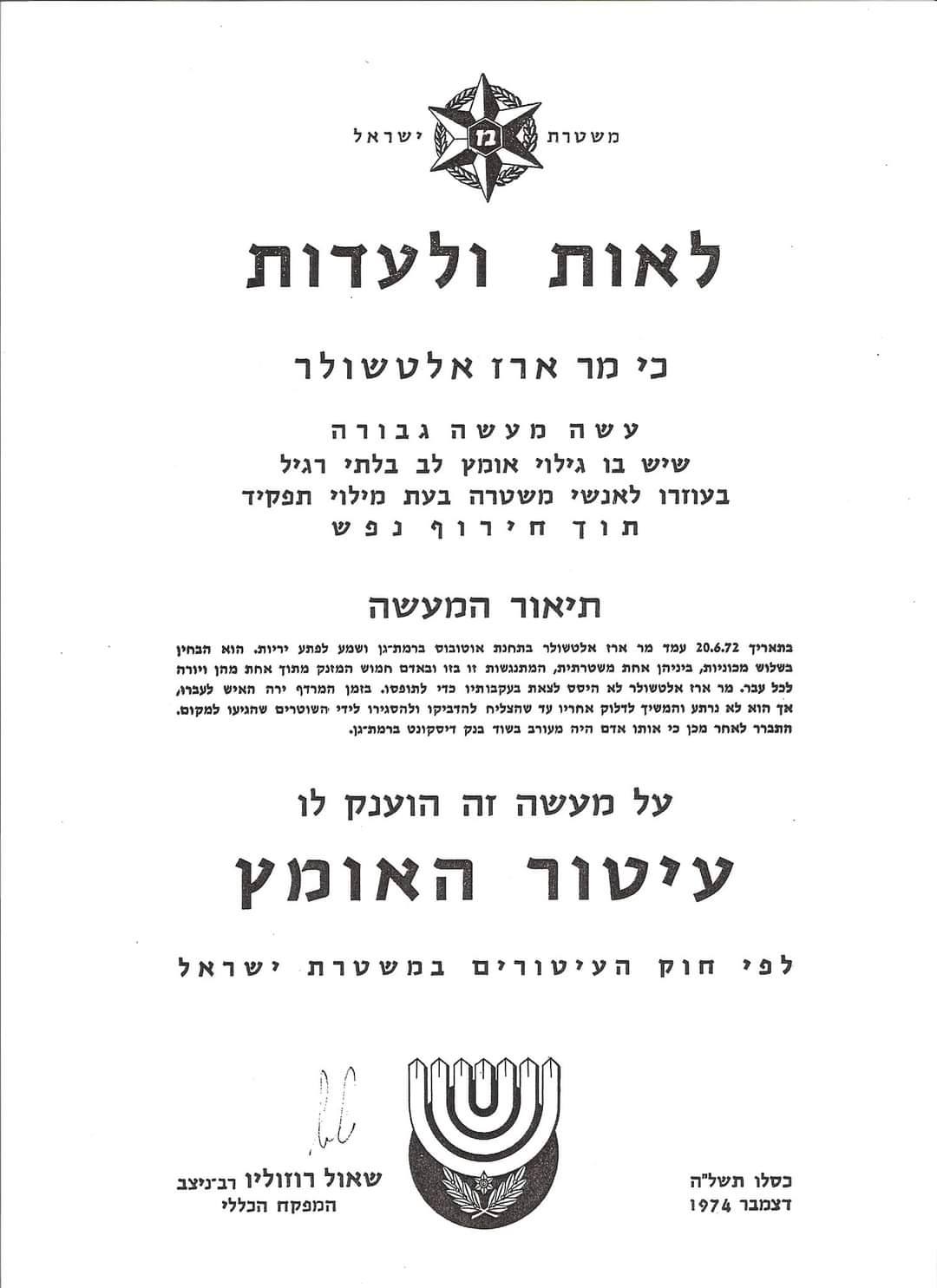 Erez Altschuler, Police Medal of Courage, certificate