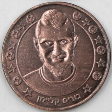 Supergol Israel Token