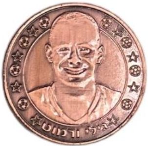 Supergol Israel Token