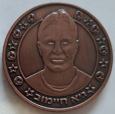 Supergol Israel Token