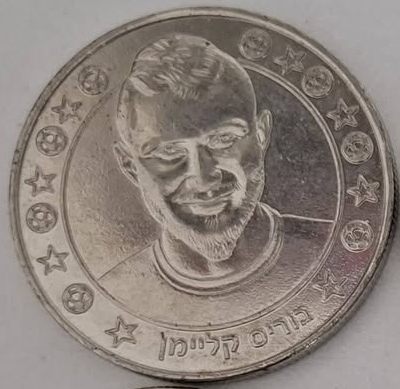 Supergol Israel Token
