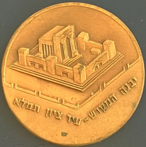 Commemorative medal dedicated to the Lehi
