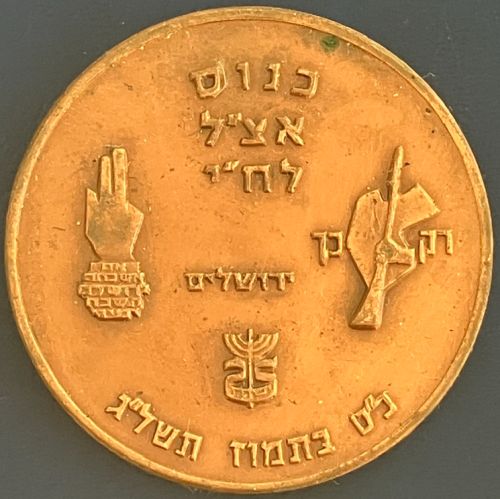 Commemorative medal dedicated to the Lehi