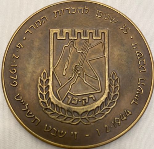 Commemorative medal dedicated to the Etzel