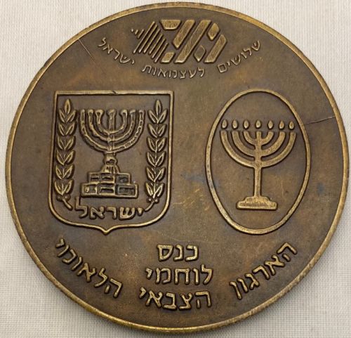 Commemorative medal dedicated to the Etzel