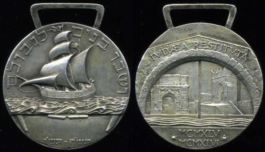 Haganah Medal front and back